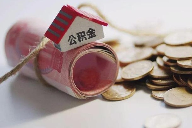 公积金哪年开始交的-安康公积金代办平台